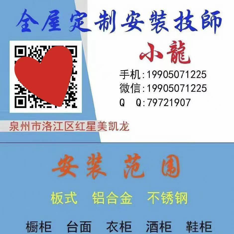 泉州安装龙哥